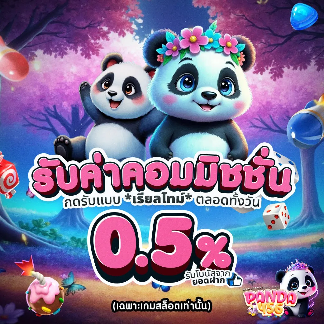 PANDA456-PANDA456 เครดิตฟรี